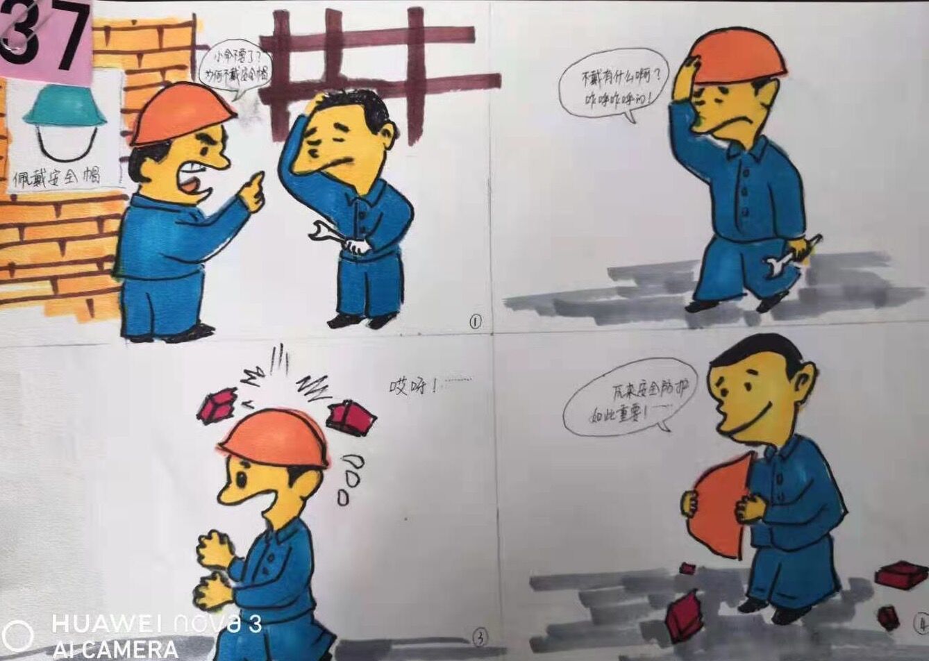 “畫”說安全 “畫”說安全