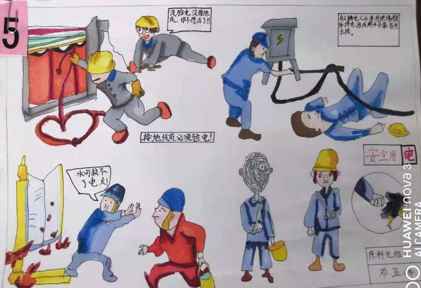 “畫”說安全 “畫”說安全