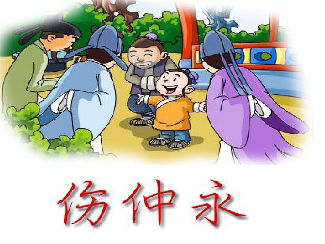 苦難是成功的墊腳石——讀《傷仲永》有感 苦難是成功的墊腳石——讀《傷仲永》有感