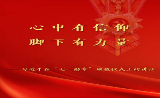 心中有信仰,腳下有力量-- ---觀《致黨代表》有感 心中有信仰,腳下有力量-- ---觀《致黨代表》有感