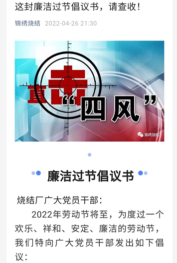 勤提醒、強監督,敲響節前紀律鐘 勤提醒、強監督,敲響節前紀律鐘