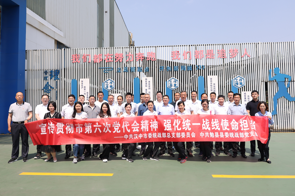 市委統(tǒng)戰(zhàn)部干部職工一行到公司參觀調(diào)研 市委統(tǒng)戰(zhàn)部干部職工一行到公司參觀調(diào)研