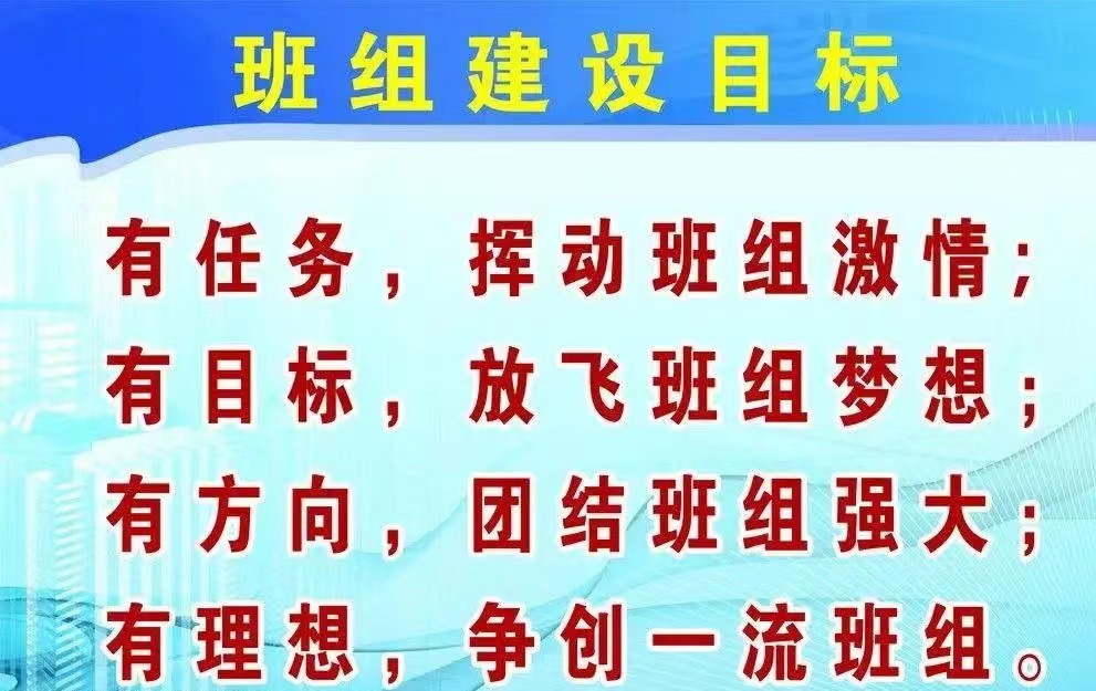 淺談如何加強班組建設 淺談如何加強班組建設