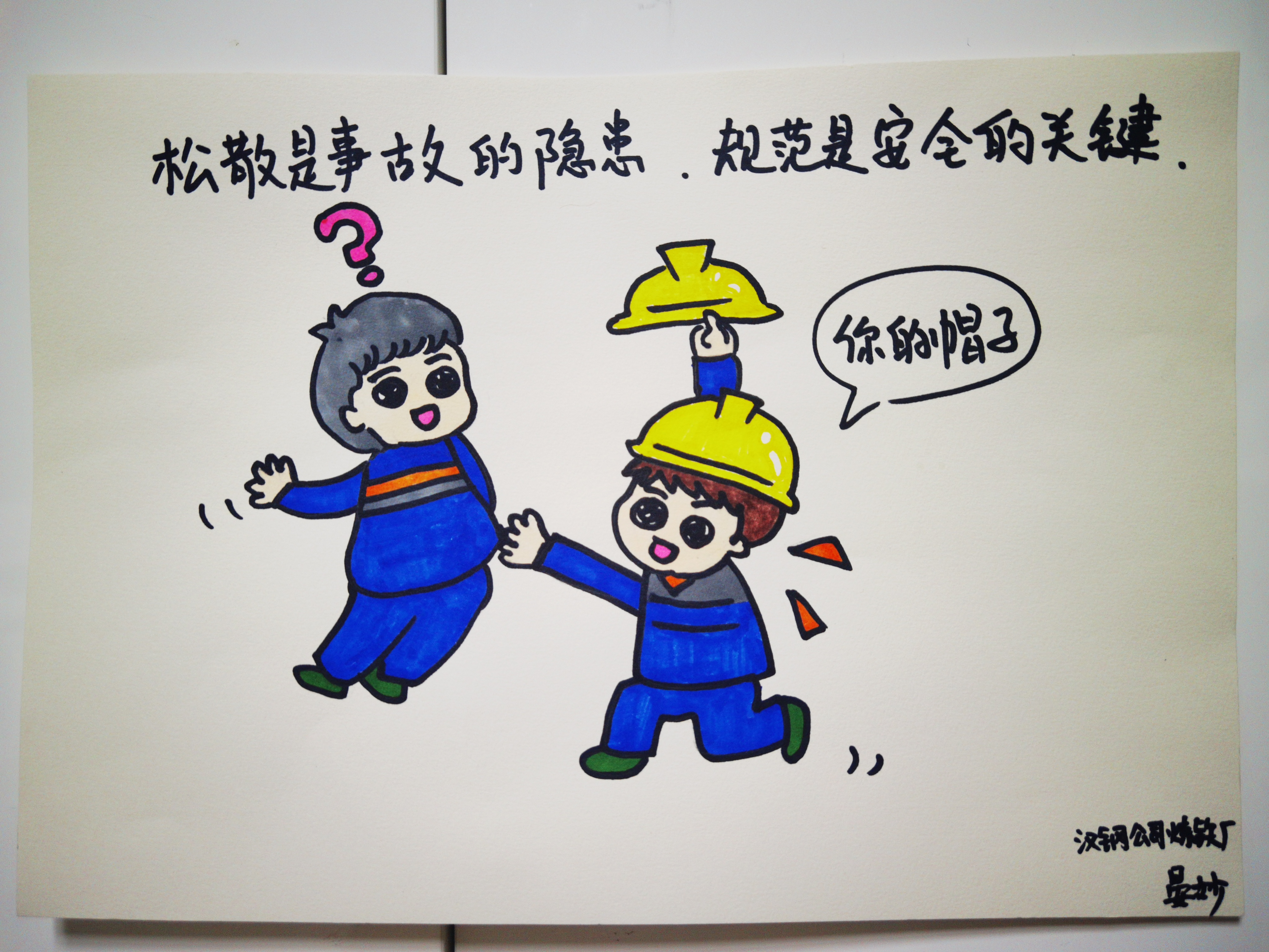 安全漫畫“話”安全 安全漫畫“話”安全