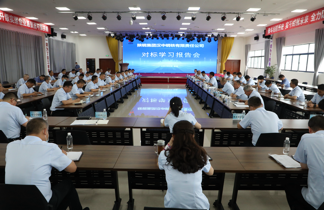 對標學習找差距 聚焦問題促提升——公司召開對標學習報告會 對標學習找差距 聚焦問題促提升——公司召開對標學習報告會