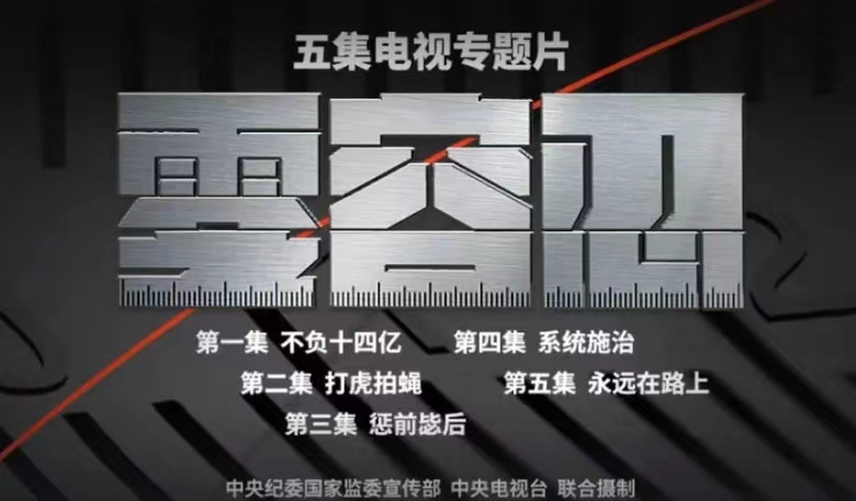 巧用“五字訣” 打好“廉潔牌” 巧用“五字訣” 打好“廉潔牌”