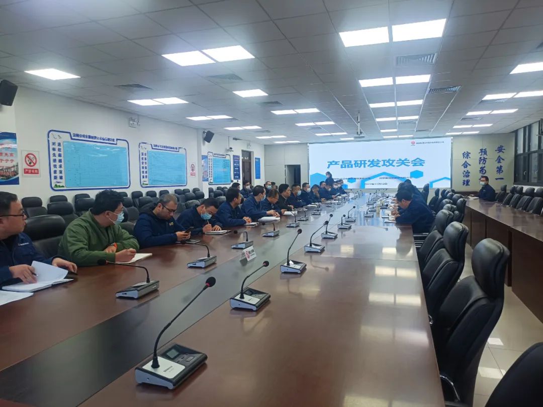 公司召開產品研發攻關會 公司召開產品研發攻關會