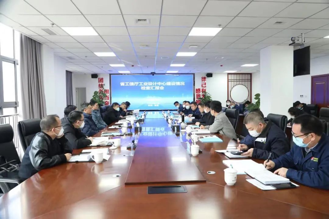 省工信廳專家組到公司檢查指導(dǎo)工業(yè)設(shè)計中心建設(shè)工作情況 省工信廳專家組到公司檢查指導(dǎo)工業(yè)設(shè)計中心建設(shè)工作情況