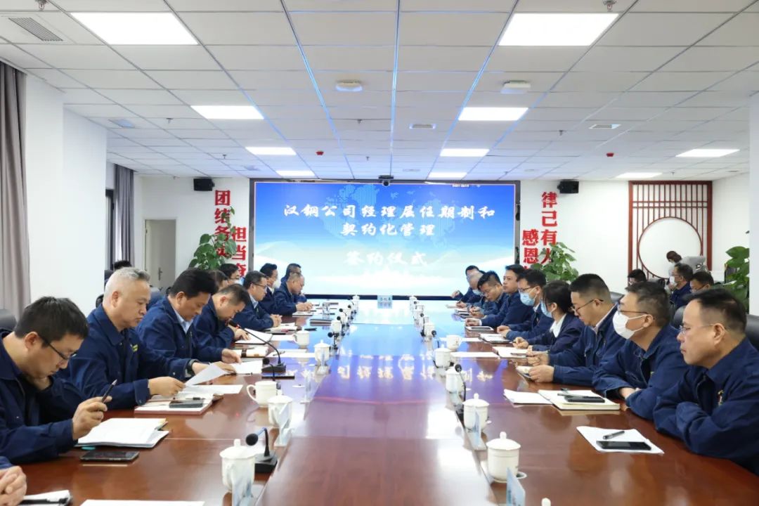 公司舉行經理層契約化與任期制管理簽約儀式 公司舉行經理層契約化與任期制管理簽約儀式