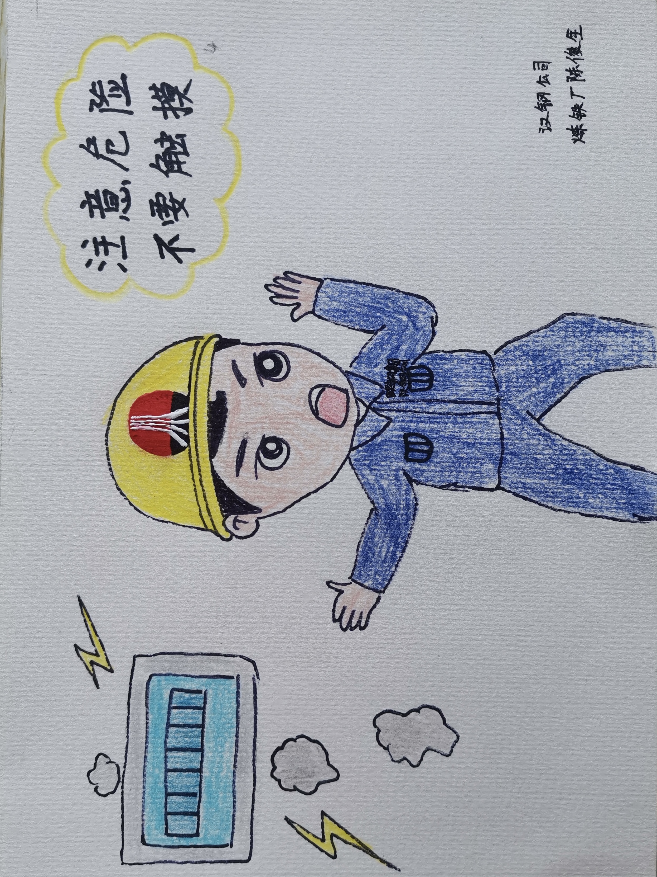 安全漫畫“話”安全 安全漫畫“話”安全