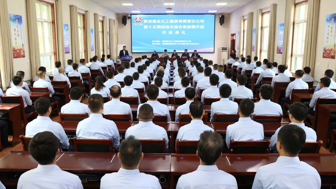 這樣的陜煤 這樣的培訓(xùn)你愛了嗎? 這樣的陜煤 這樣的培訓(xùn)你愛了嗎?