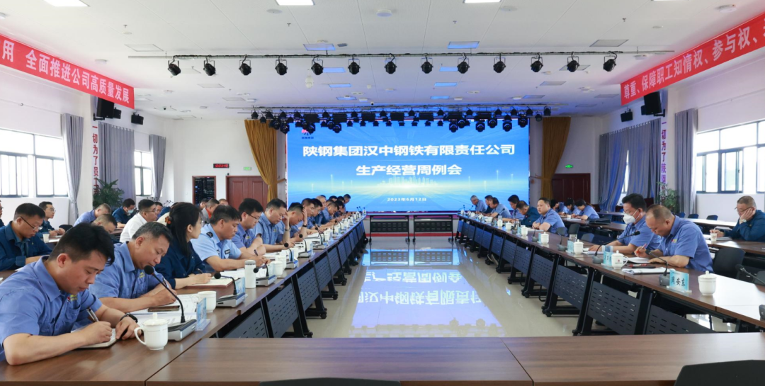 聚力轉型升級 提升生產經營效能!公司召開周生產經營例會 聚力轉型升級 提升生產經營效能!公司召開周生產經營例會