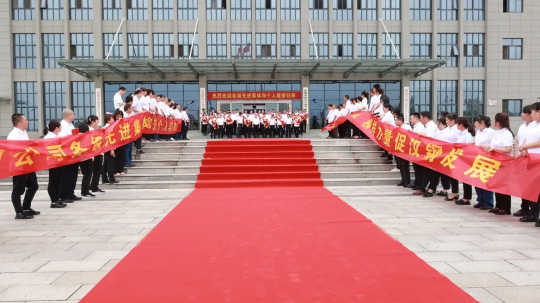 公司表彰2021-2022年度勞動模范和第三屆漢鋼工匠 公司表彰2021-2022年度勞動模范和第三屆漢鋼工匠