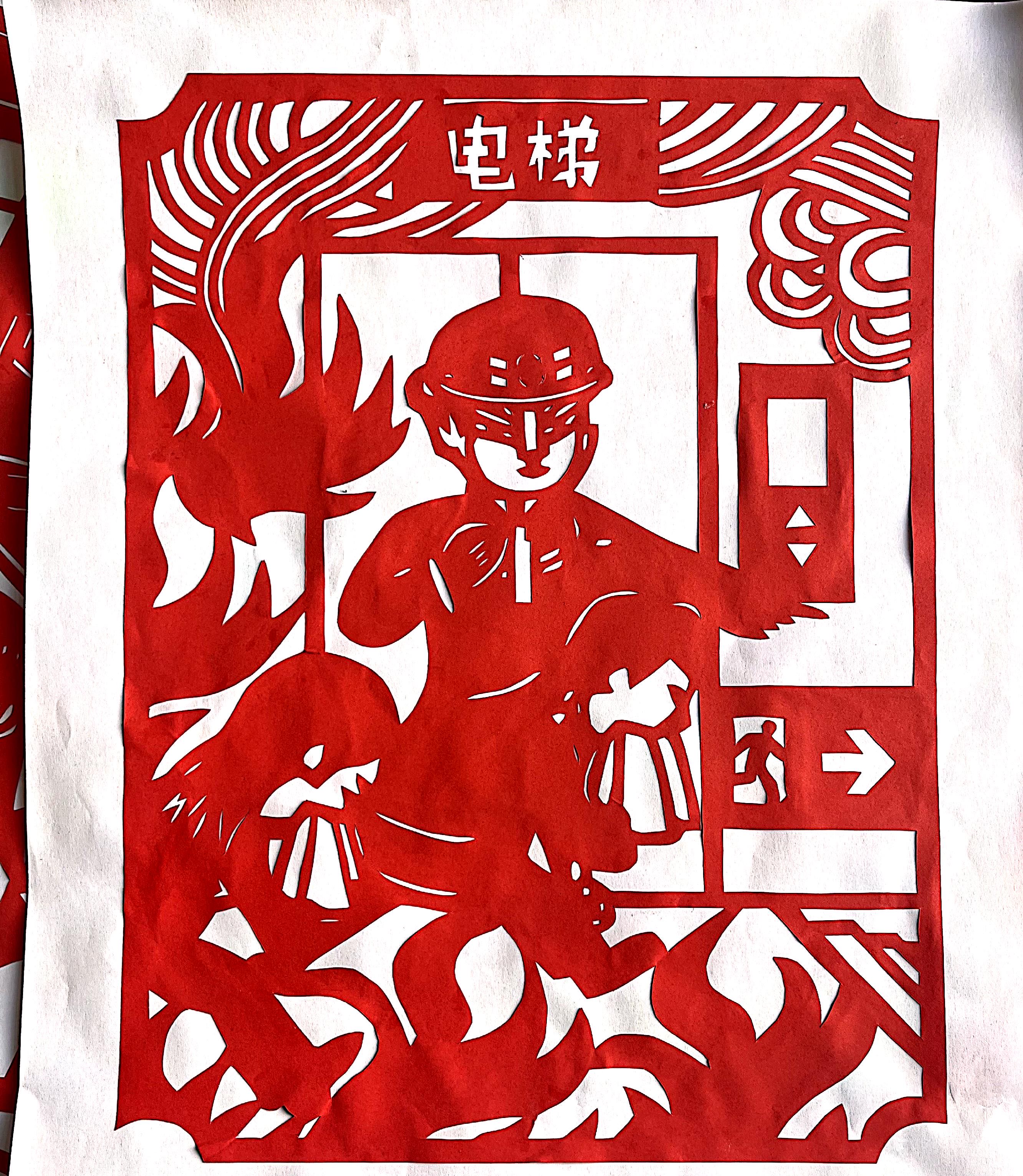 當消防安全遇上剪紙藝術 當消防安全遇上剪紙藝術