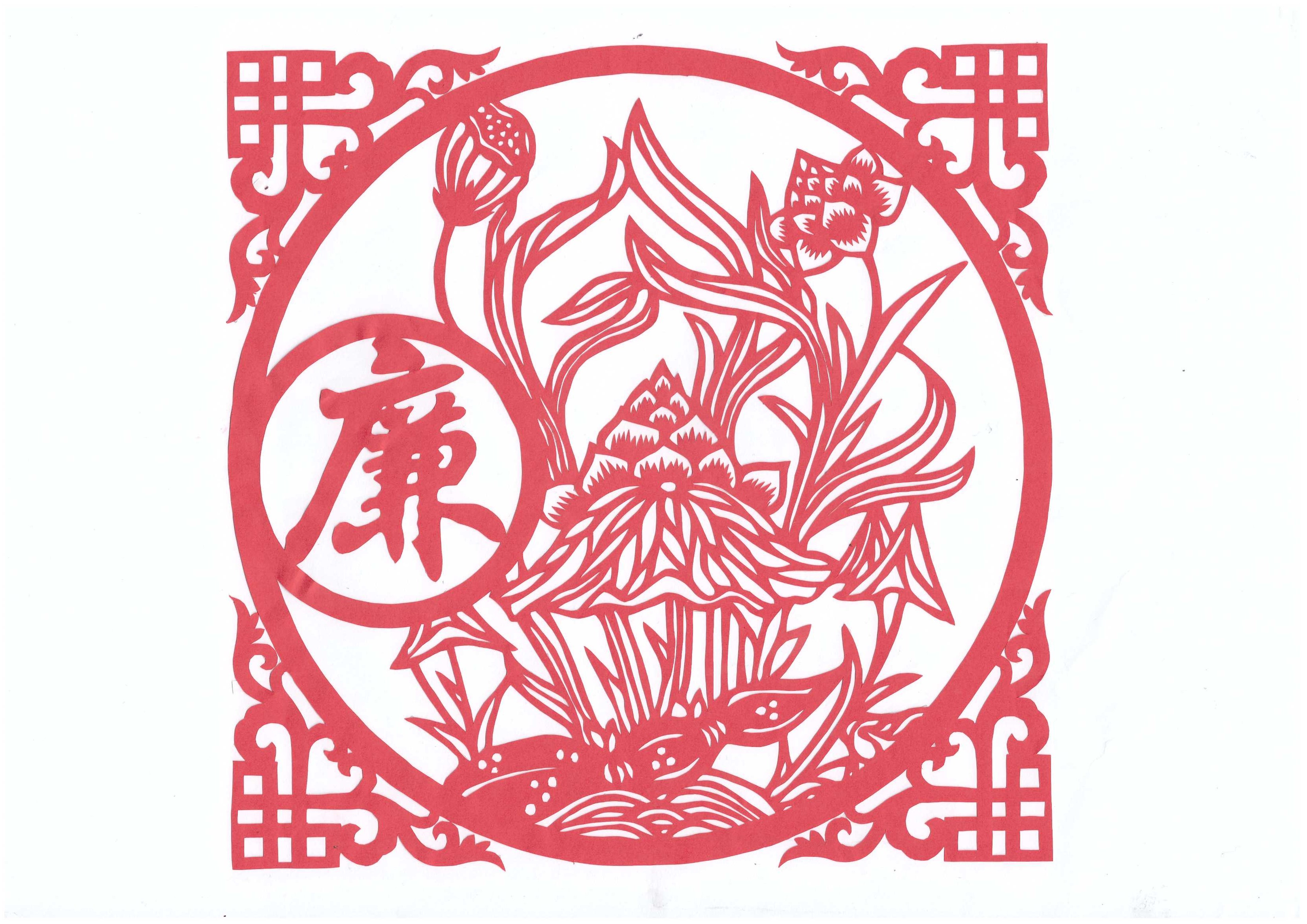 方寸剪紙話清廉 方寸剪紙話清廉