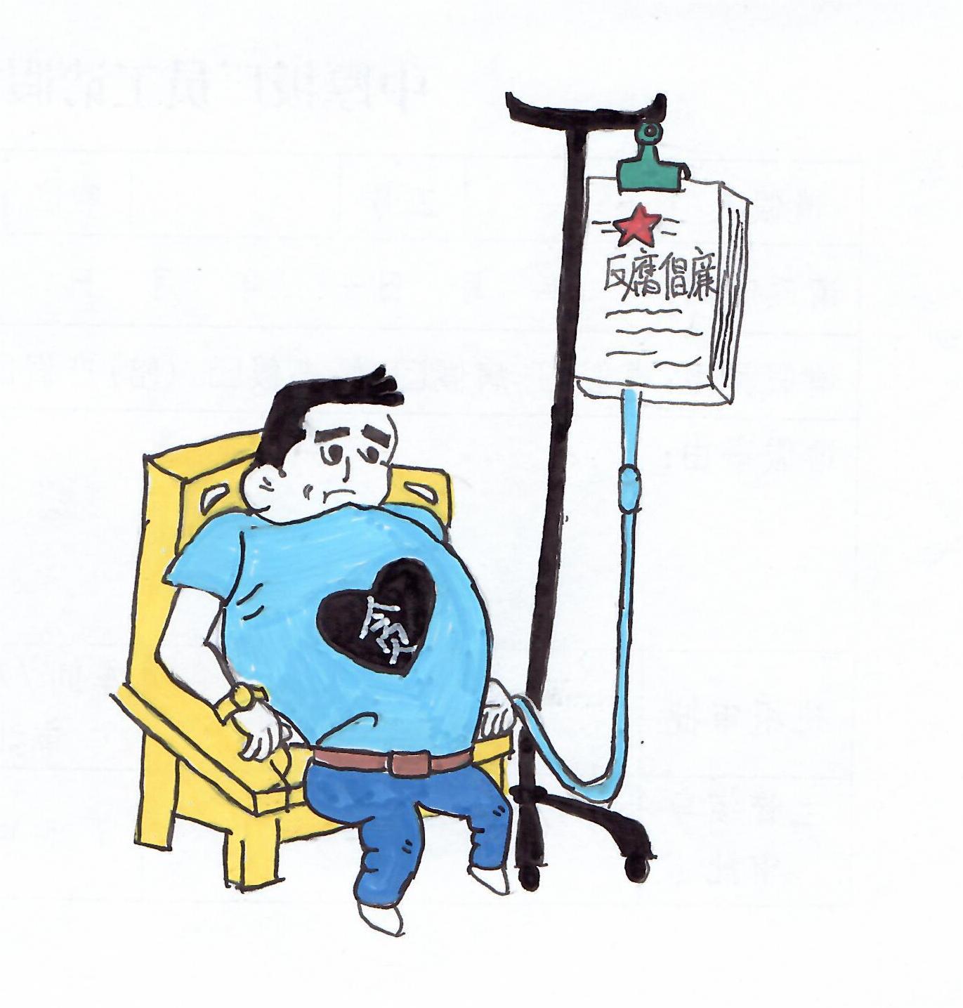 以漫說紀(jì)“廉廉看” 以漫說紀(jì)“廉廉看”