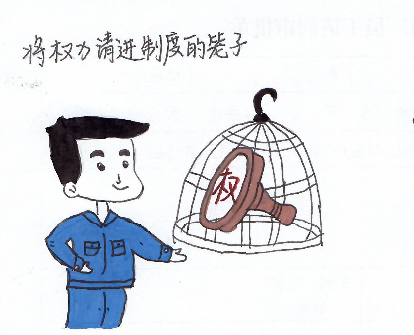 以漫說紀(jì)“廉廉看” 以漫說紀(jì)“廉廉看”