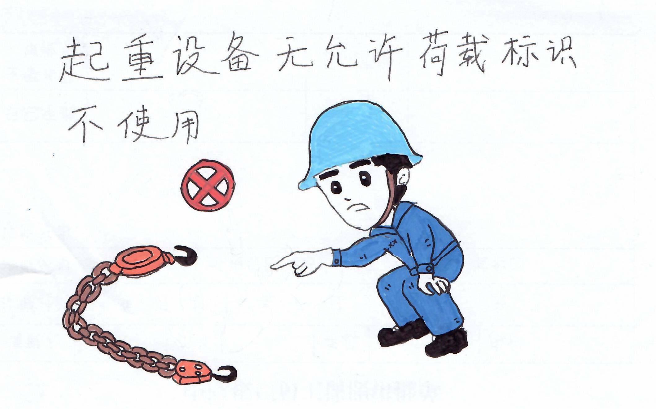 漫話安全,畫里有話 漫話安全,畫里有話