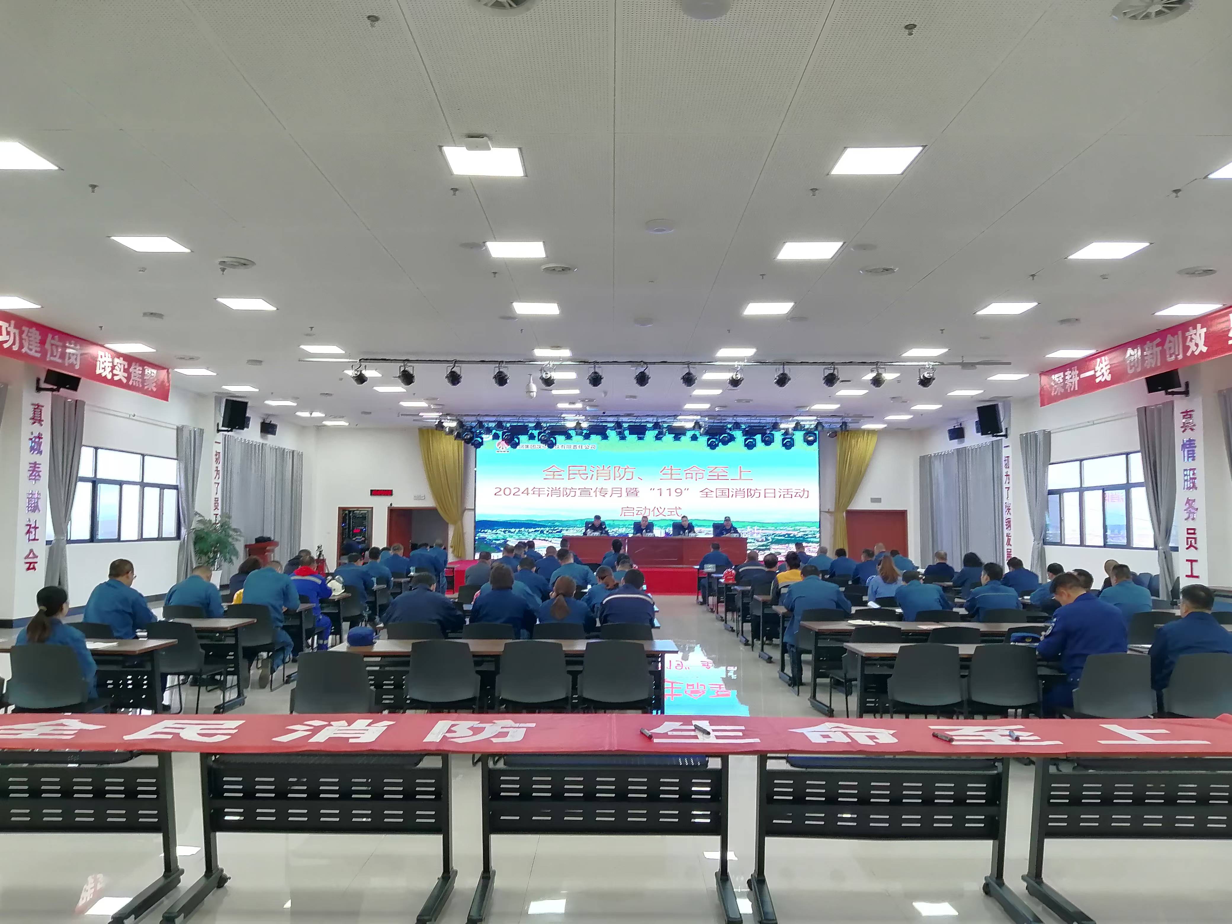 全民消防 生命至上!公司舉行2024年“消防宣傳月”活動啟動儀式 全民消防 生命至上!公司舉行2024年“消防宣傳月”活動啟動儀式