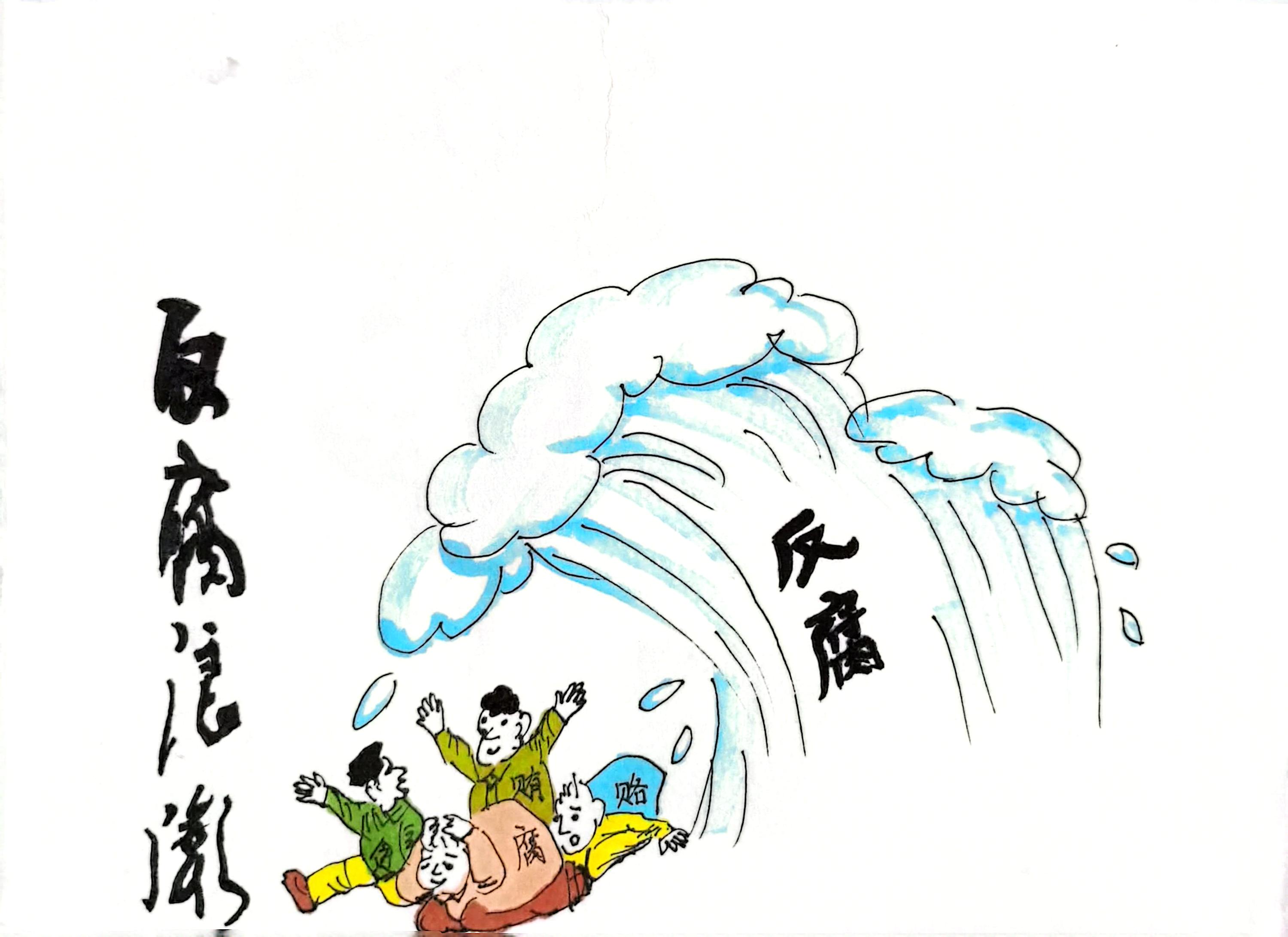 愛“廉”說 看最新漫畫帶來的注解 愛“廉”說 看最新漫畫帶來的注解