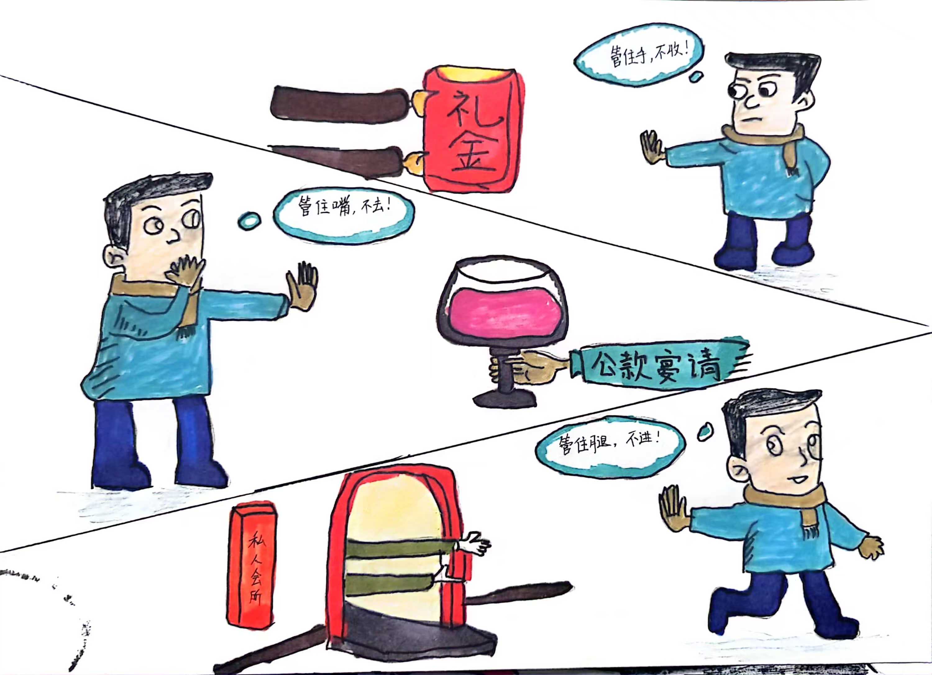 守初心 倡清風(fēng) 廉潔漫畫來提醒 守初心 倡清風(fēng) 廉潔漫畫來提醒