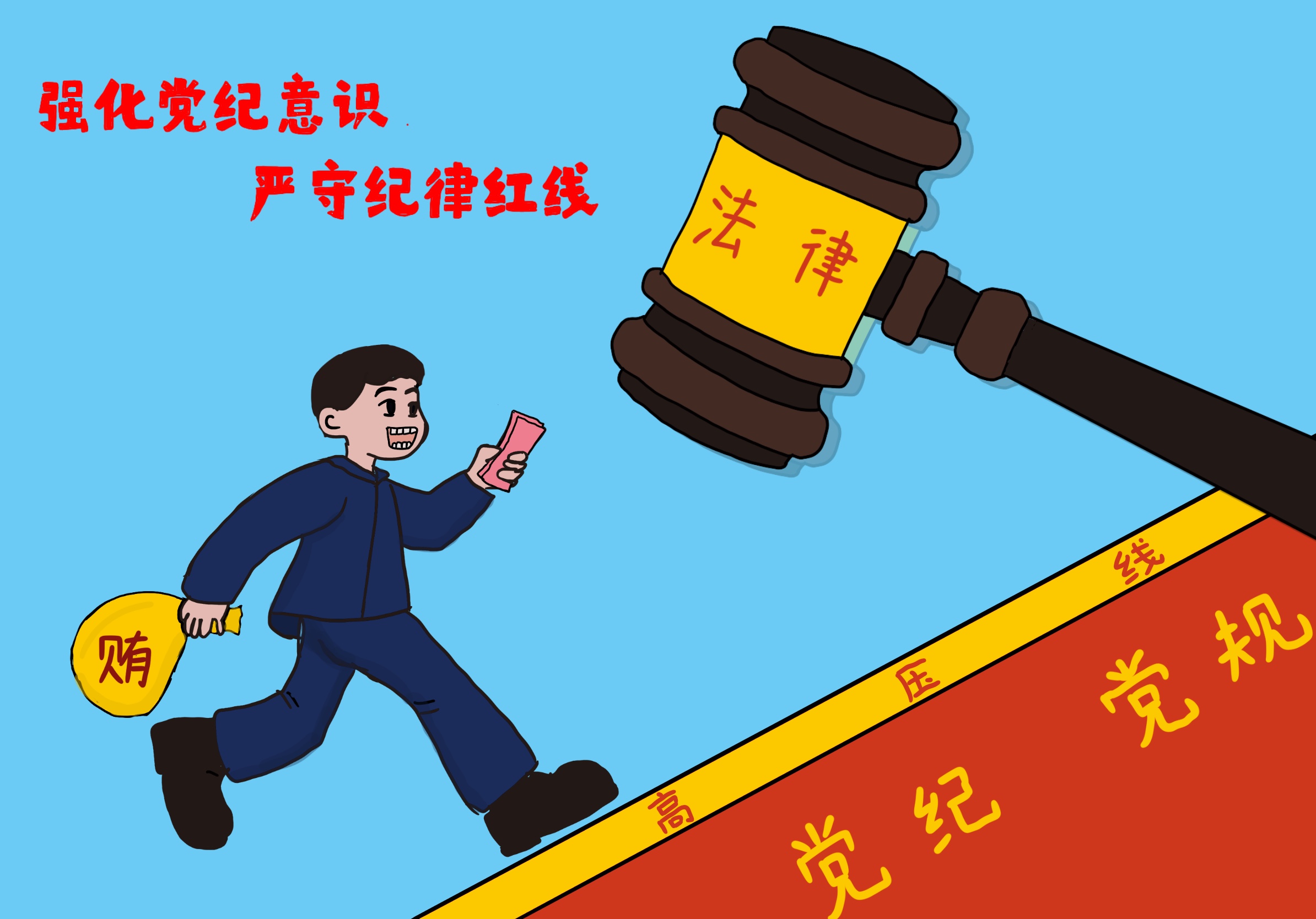 觀廉政漫畫,揚(yáng)清廉文化 觀廉政漫畫,揚(yáng)清廉文化