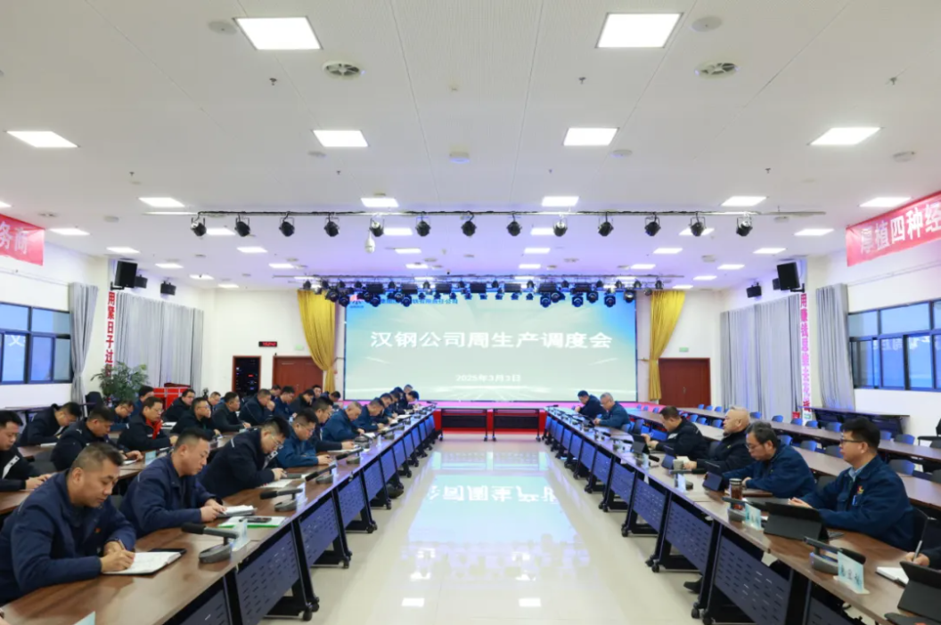 公司召開(kāi)周生產(chǎn)調(diào)度會(huì) 公司召開(kāi)周生產(chǎn)調(diào)度會(huì)