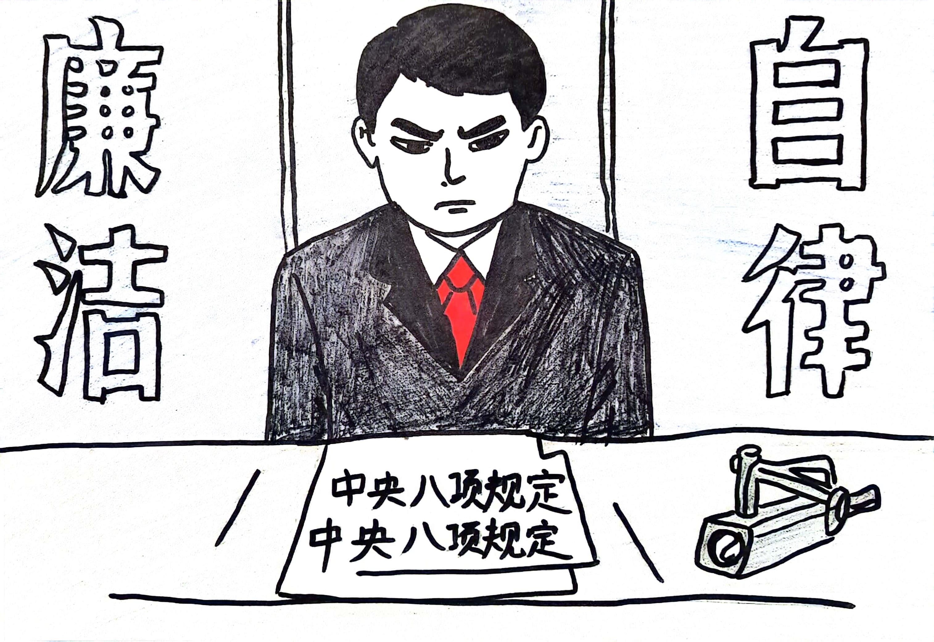 中央八項規定精神引清風 中央八項規定精神引清風