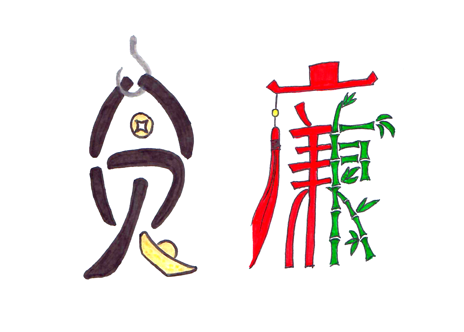 清風(fēng)揚(yáng)正氣 漫畫“廉廉看” 清風(fēng)揚(yáng)正氣 漫畫“廉廉看”
