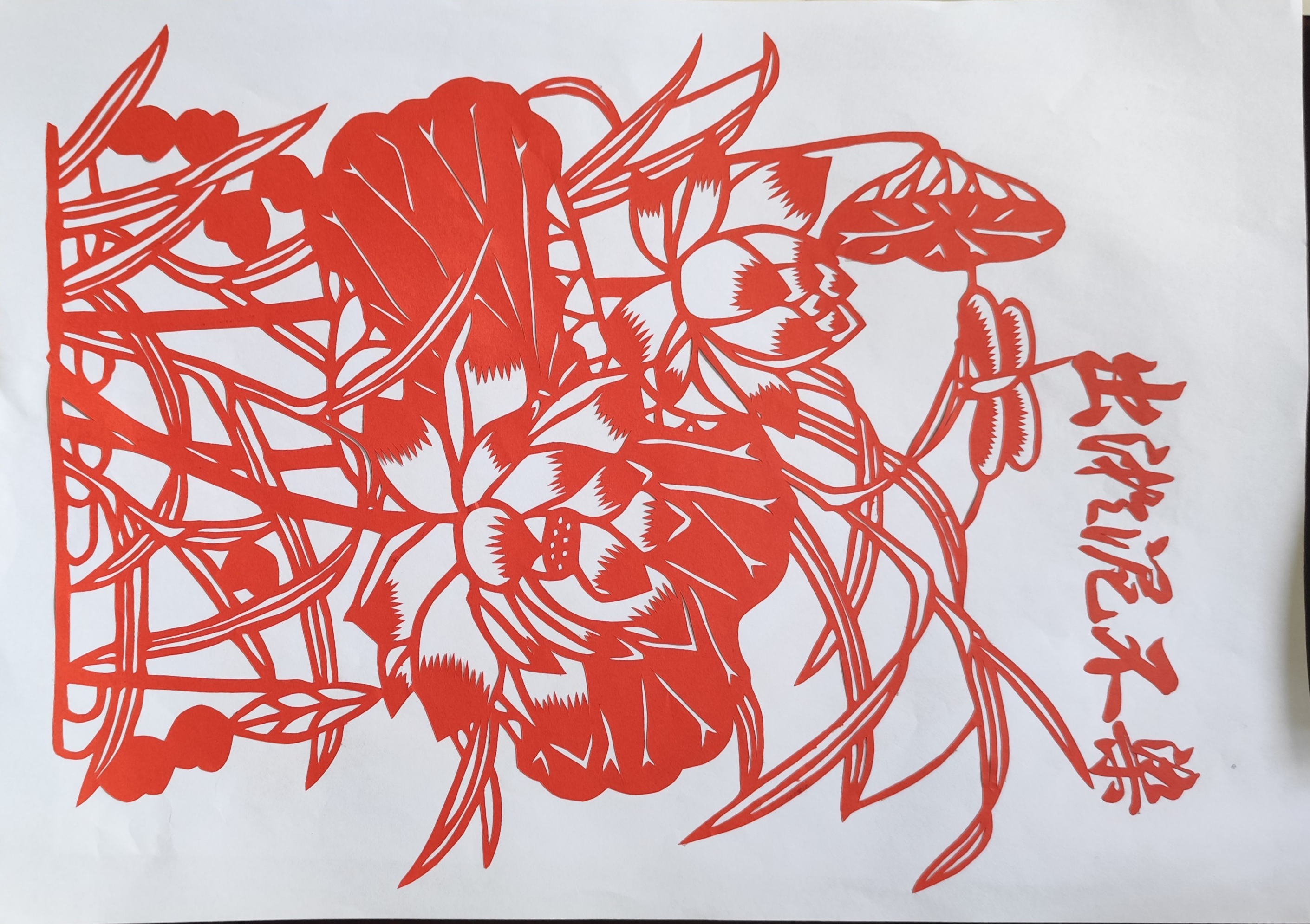 清風潤初心 畫筆繪清廉 清風潤初心 畫筆繪清廉