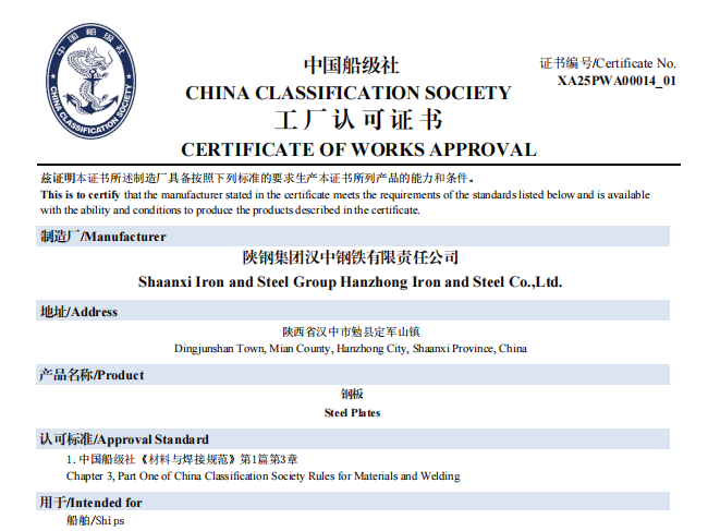 漢鋼公司再獲中國船級社多系列船板工廠認證 實現50mm厚板技術突破 漢鋼公司再獲中國船級社多系列船板工廠認證 實現50mm厚板技術突破