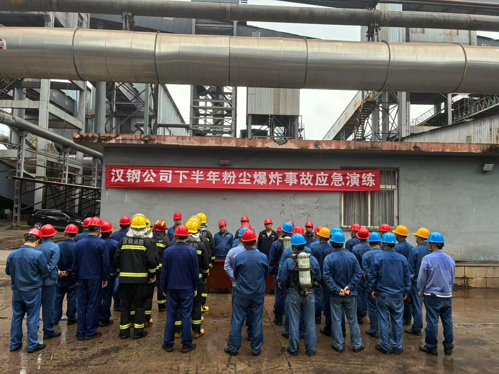 漢鋼公司開展下半年粉塵爆炸事故應(yīng)急演練 漢鋼公司開展下半年粉塵爆炸事故應(yīng)急演練