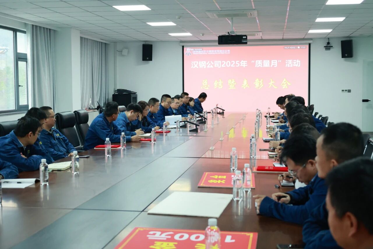 以“質(zhì)”賦能,“量”點(diǎn)紛呈!公司召開“質(zhì)量月”總結(jié)表彰暨沖刺四季度攻堅(jiān)會(huì)