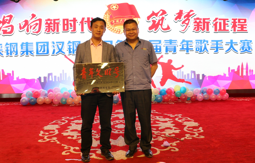 唱響新時代,筑夢新征程——漢鋼公司第六屆青年歌手大賽成功舉辦 唱響新時代,筑夢新征程——漢鋼公司第六屆青年歌手大賽成功舉辦