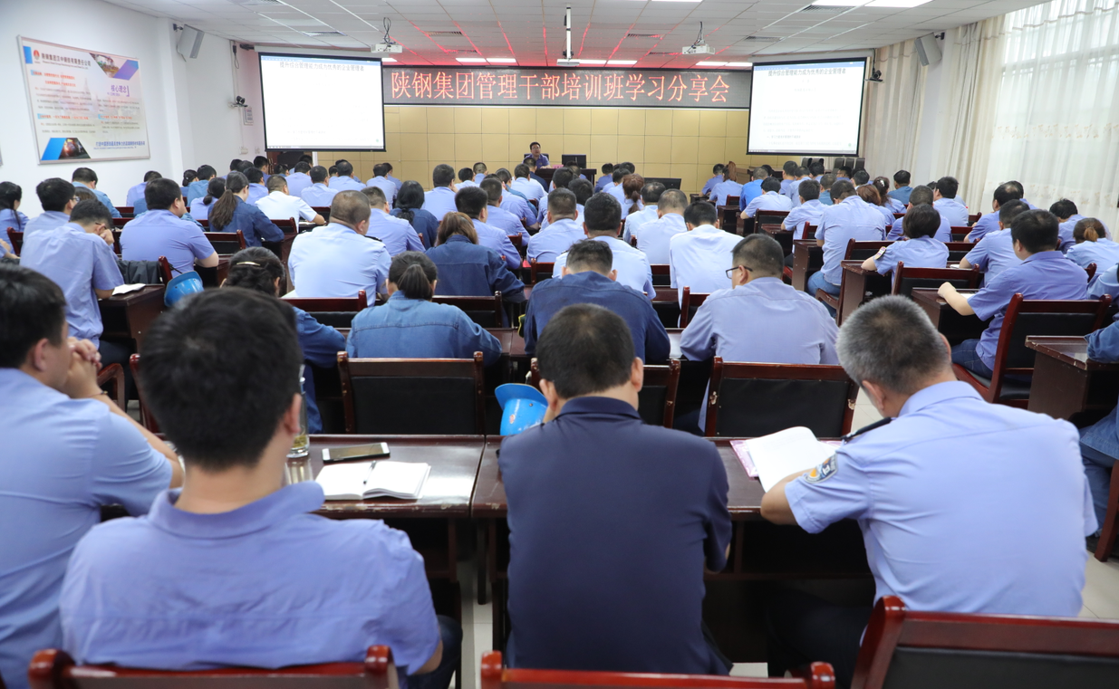 【五支人才】百戰歸來再讀書 厲兵秣馬新起航——公司舉辦陜鋼集團管理干部培訓班學習分享會 【五支人才】百戰歸來再讀書 厲兵秣馬新起航——公司舉辦陜鋼集團管理干部培訓班學習分享會